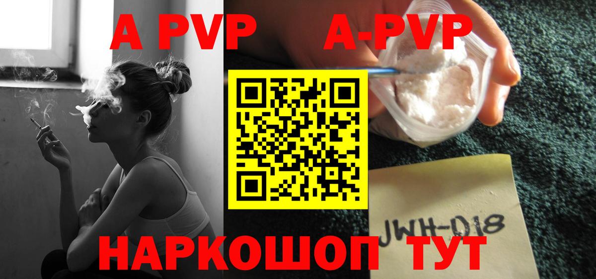 Alpha-PVP мука  Альфа ПВП СК  Вход с VPN  A-PVP  Бийск 